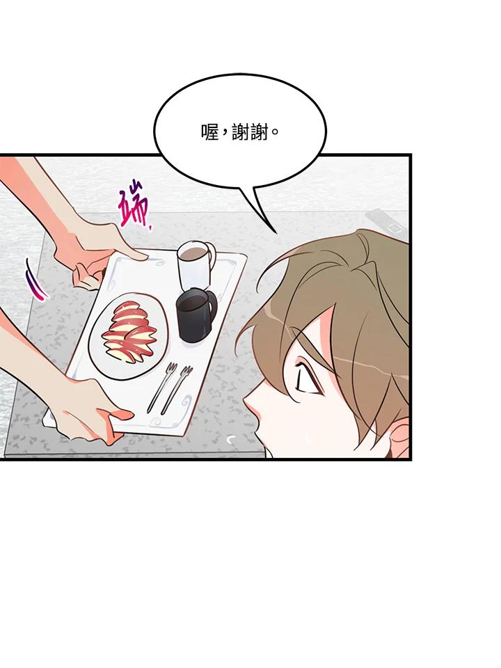 天菜帅哥换人当 - 第10话 - 第17张图