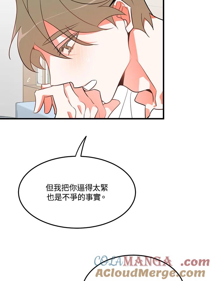 天菜帅哥换人当 - 第10话 - 第25张图