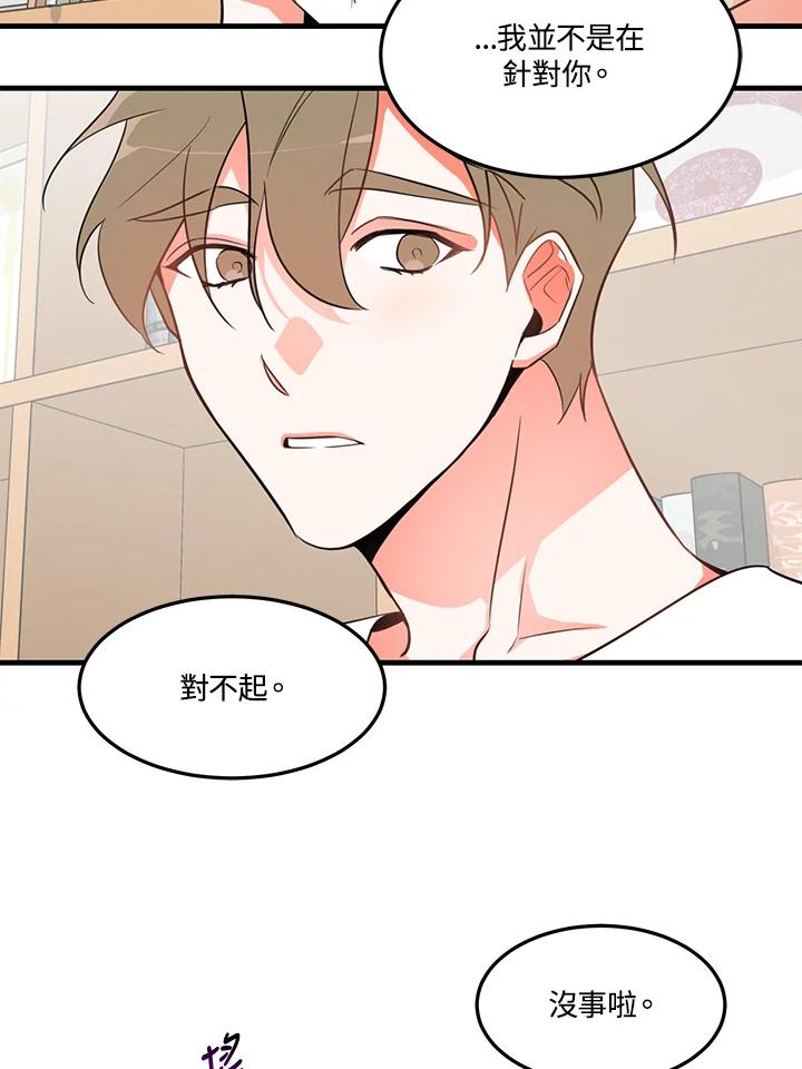 天菜帅哥换人当 - 第10话 - 第23张图