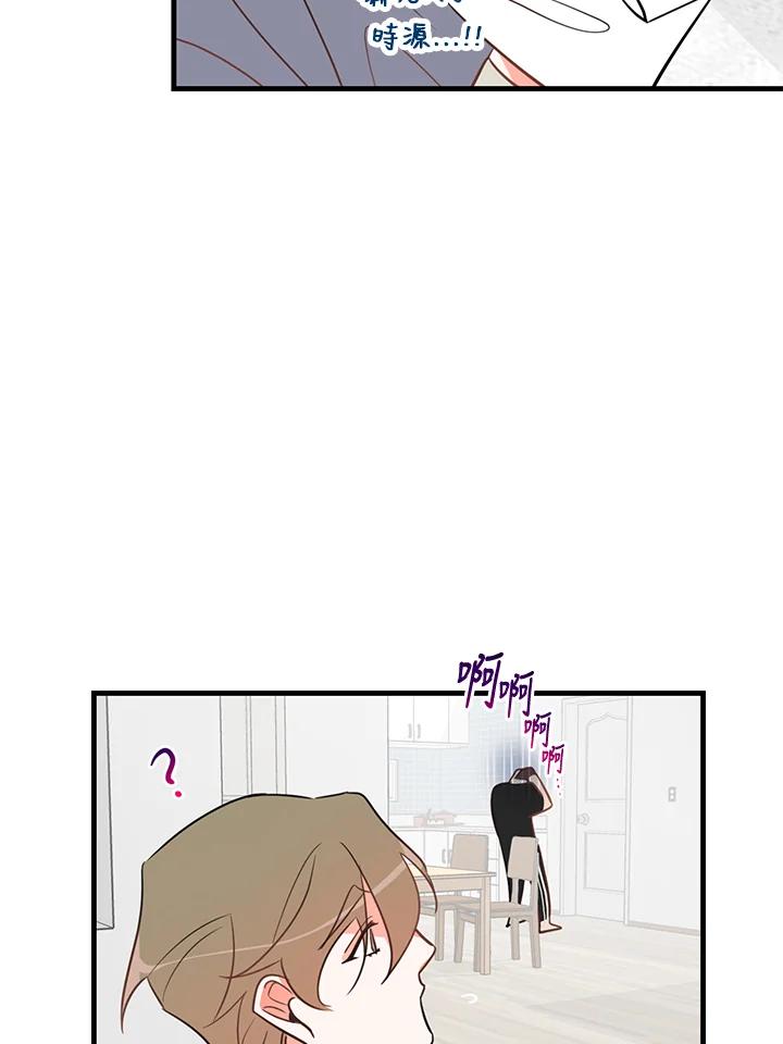 天菜帅哥换人当 - 第10话 - 第14张图