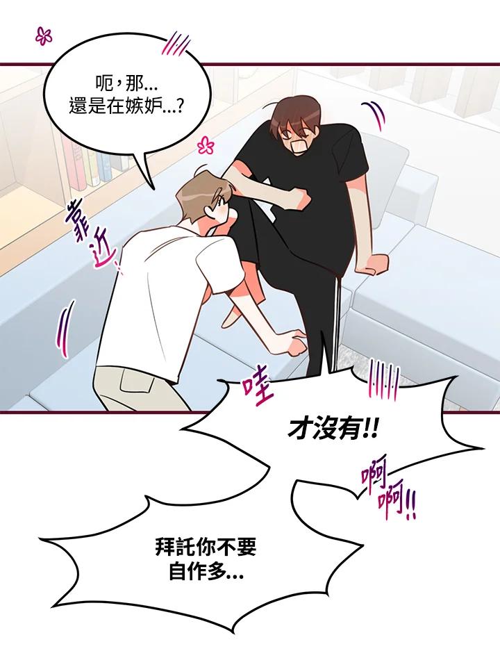 天菜帅哥换人当 - 第10话 - 第42张图