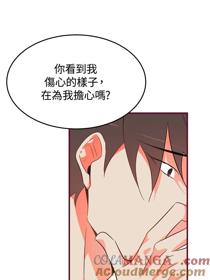 天菜帅哥换人当 - 第10话 - 第40张图