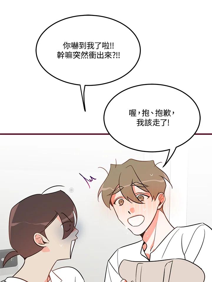 天菜帅哥换人当 - 第10话 - 第57张图