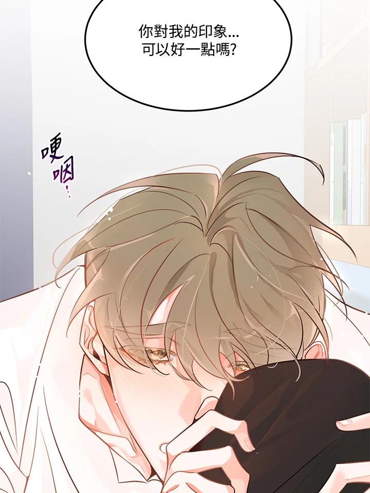 天菜帅哥换人当 - 第10话 - 第50张图