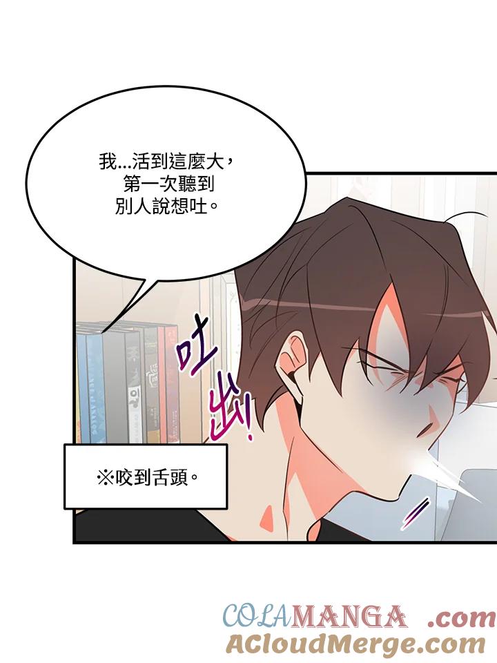 天菜帅哥换人当 - 第10话 - 第19张图