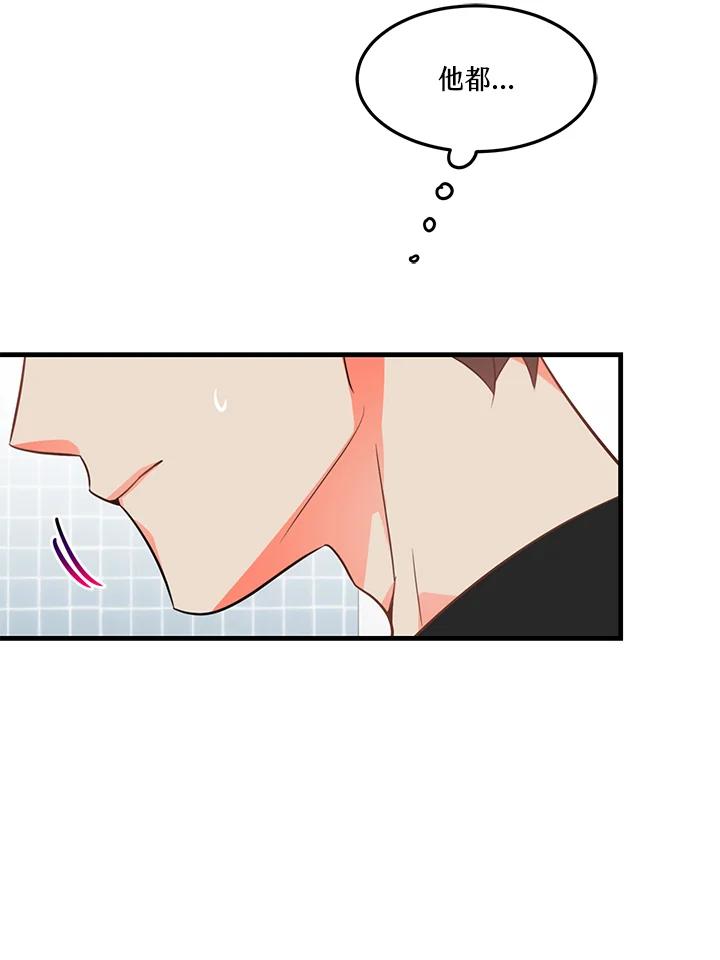 天菜帅哥换人当 - 第10话 - 第11张图