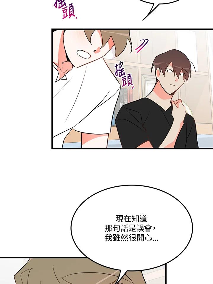 天菜帅哥换人当 - 第10话 - 第24张图