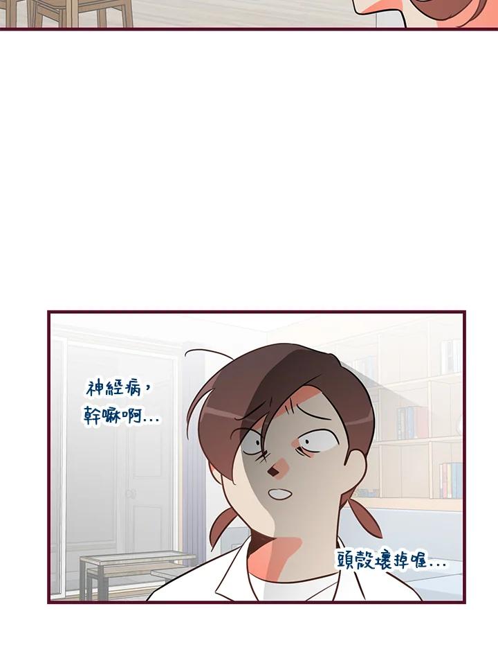 天菜帅哥换人当 - 第10话 - 第63张图