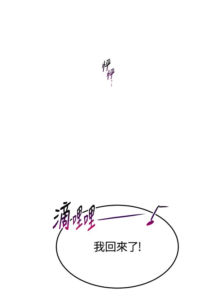 天菜帅哥换人当 - 第10话 - 第54张图