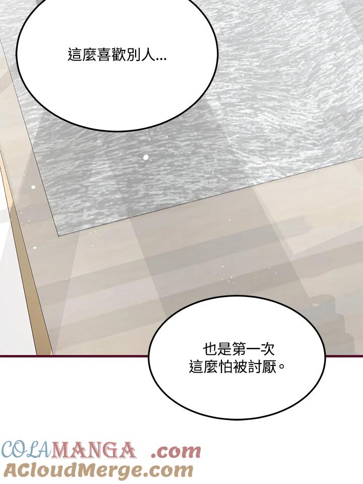 天菜帅哥换人当 - 第10话 - 第46张图