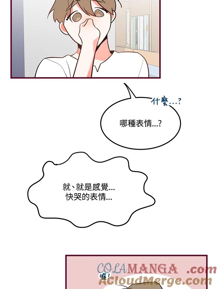 天菜帅哥换人当 - 第10话 - 第34张图