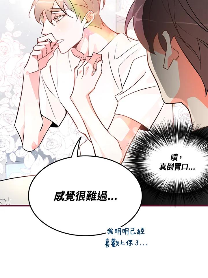 天菜帅哥换人当 - 第10话 - 第36张图