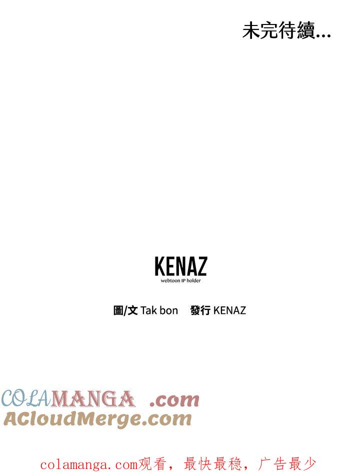 天菜帅哥换人当 - 第10话 - 第76张图