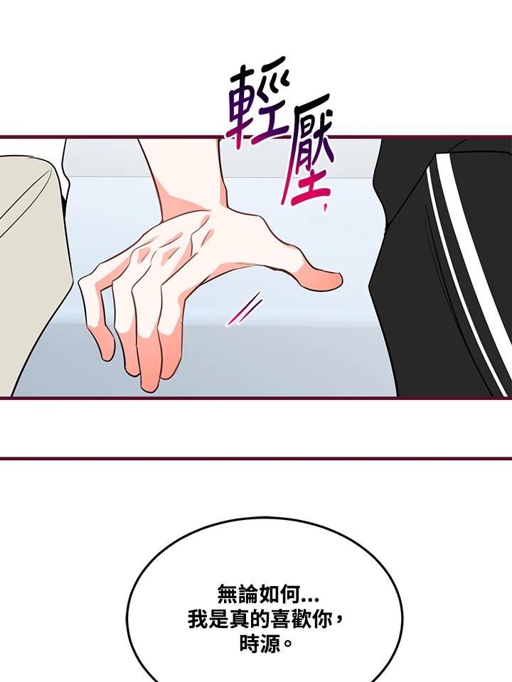 天菜帅哥换人当 - 第10话 - 第27张图