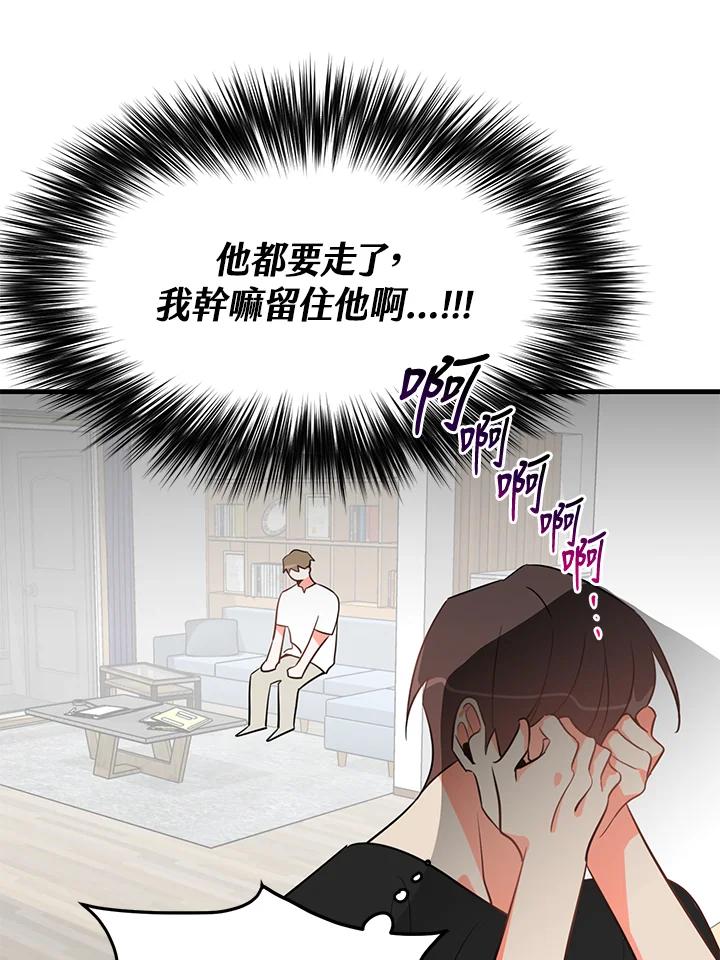 天菜帅哥换人当 - 第10话 - 第12张图