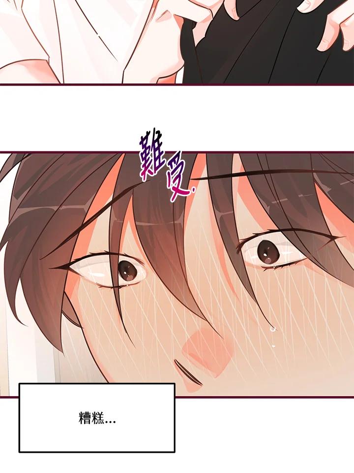 天菜帅哥换人当 - 第10话 - 第51张图