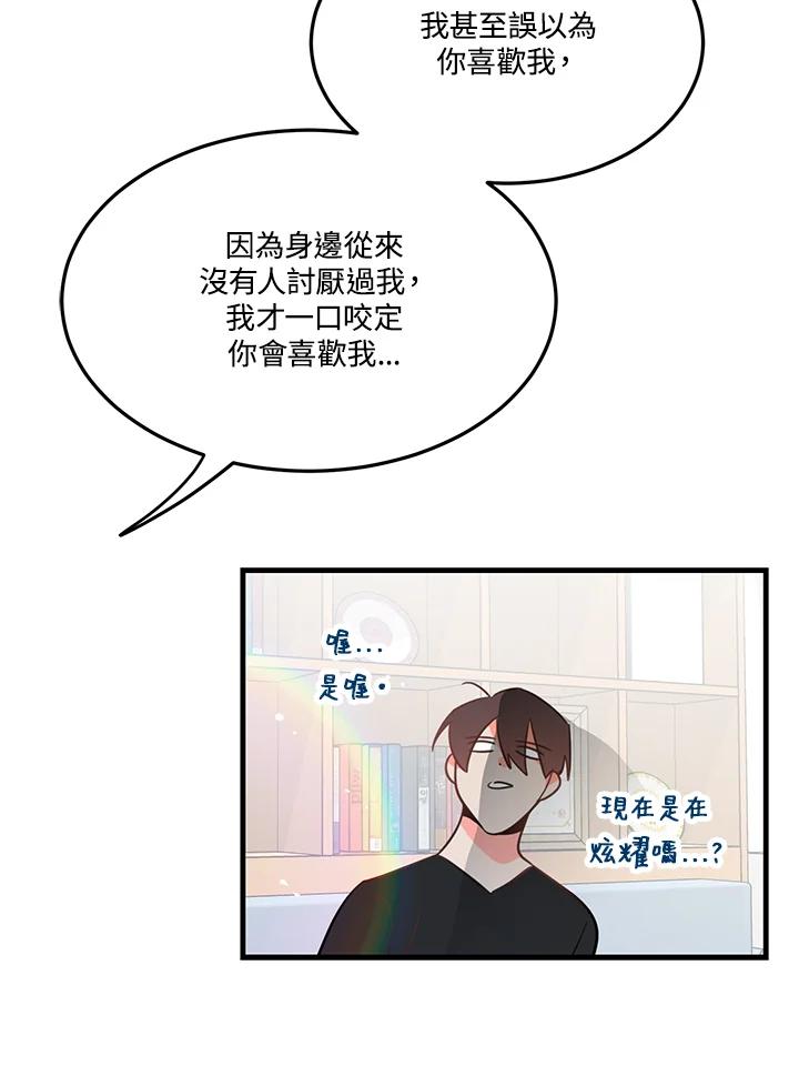 天菜帅哥换人当 - 第10话 - 第26张图