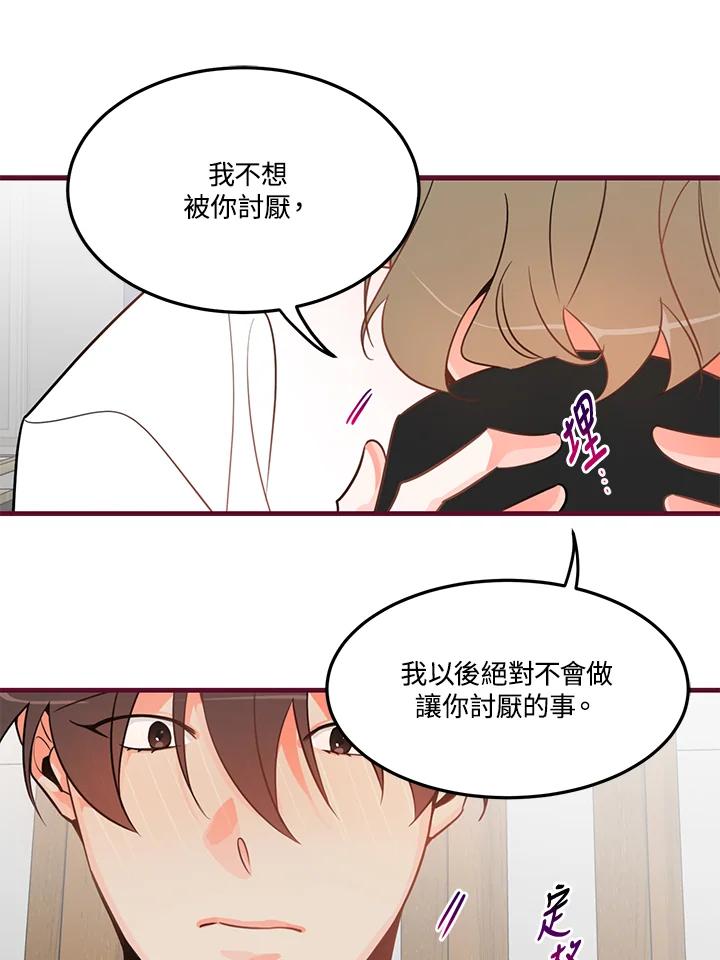 天菜帅哥换人当 - 第10话 - 第47张图