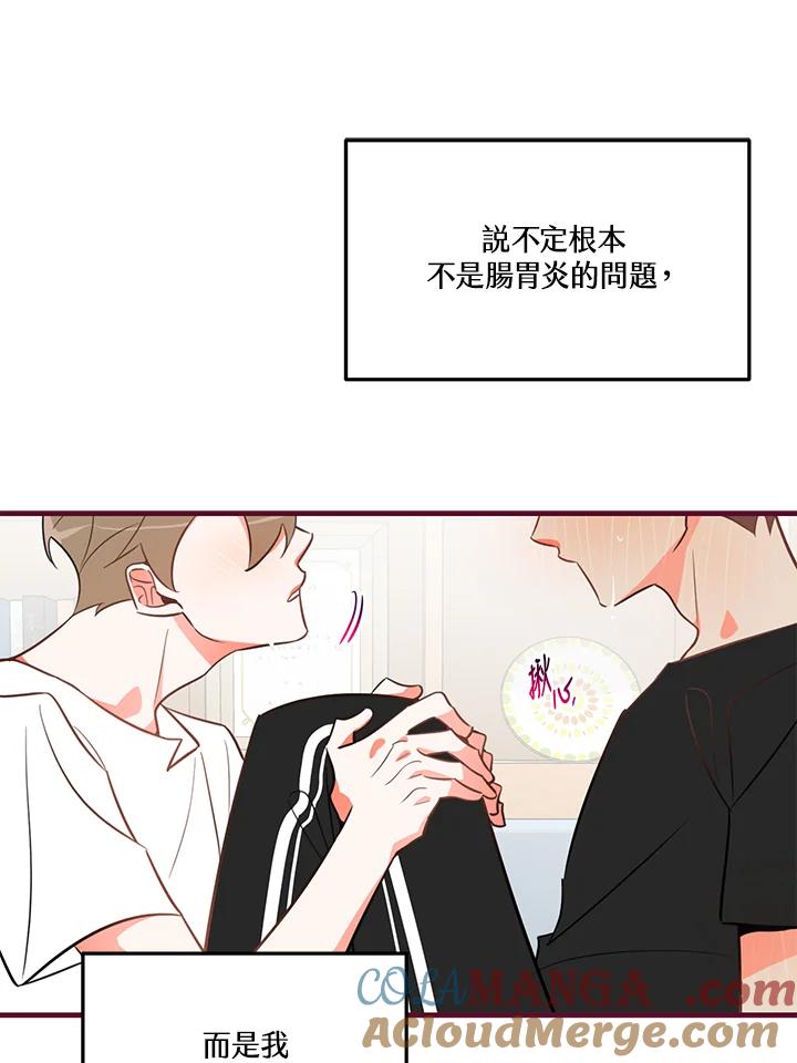 天菜帅哥换人当 - 第10话 - 第52张图