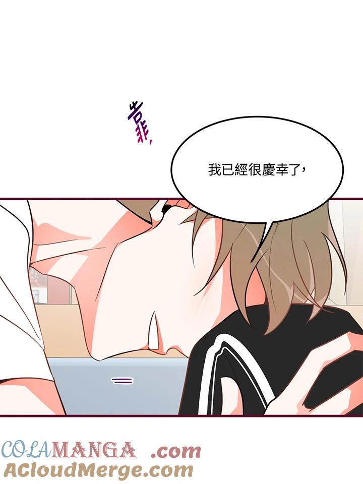 天菜帅哥换人当 - 第10话 - 第43张图