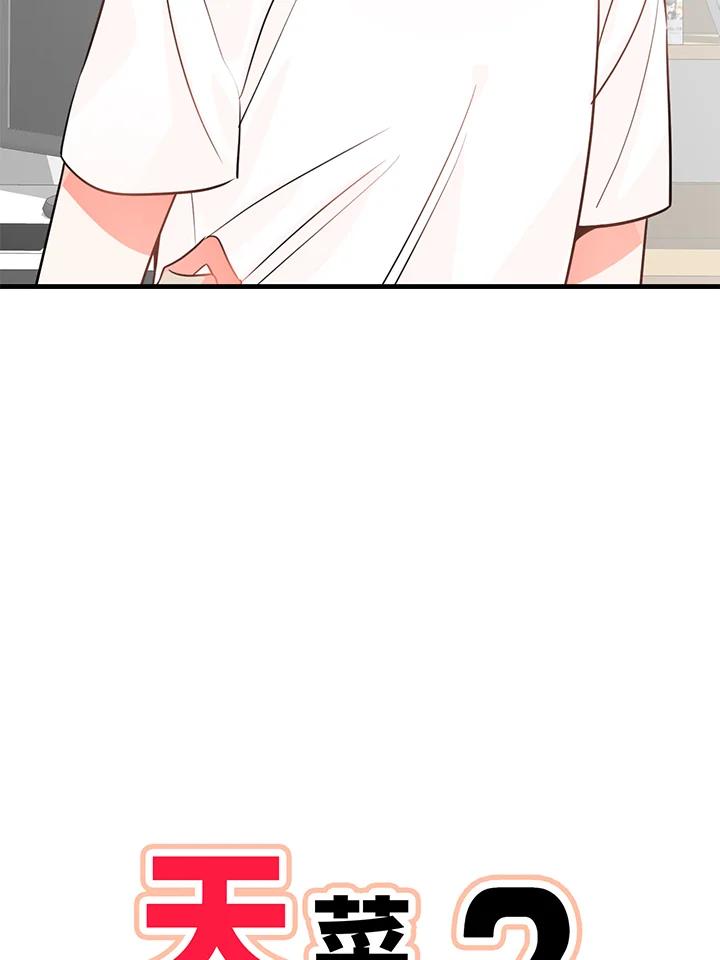 天菜帅哥换人当 - 第10话 - 第5张图