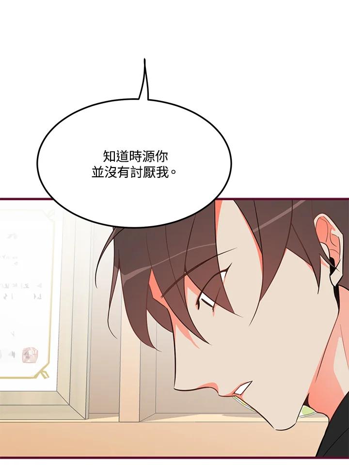 天菜帅哥换人当 - 第10话 - 第44张图