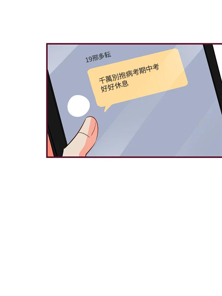 天菜帅哥换人当 - 第10话 - 第68张图