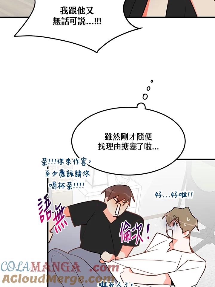 天菜帅哥换人当 - 第10话 - 第13张图