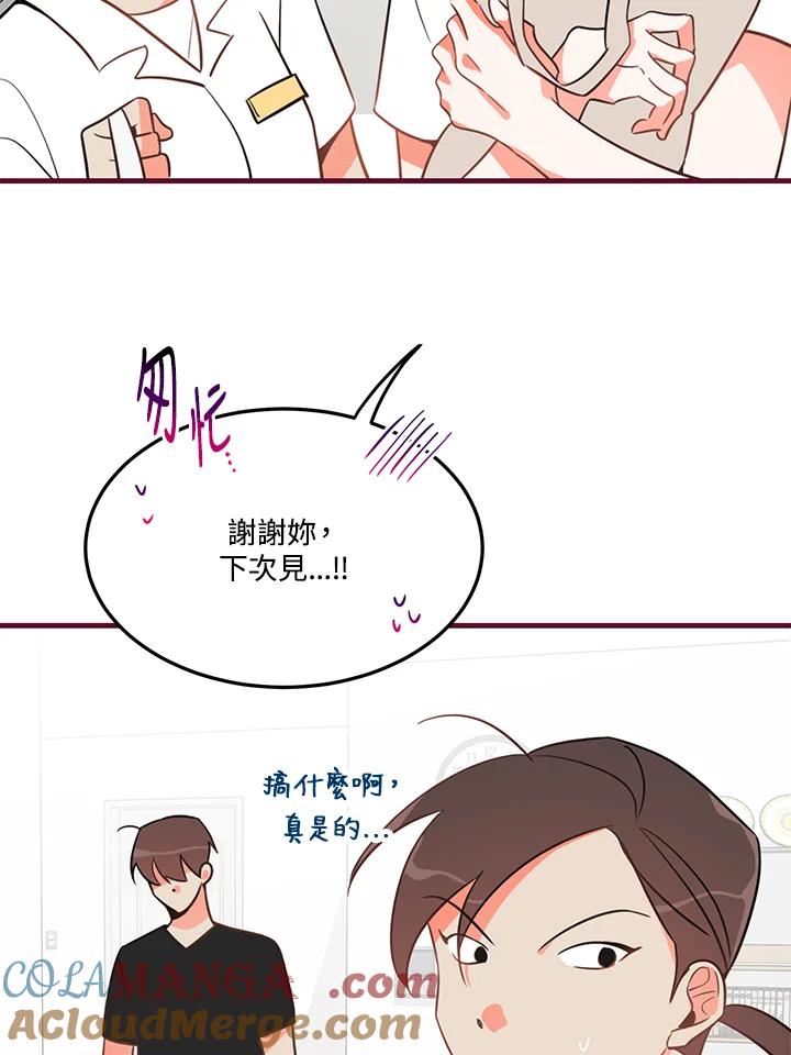 天菜帅哥换人当 - 第10话 - 第58张图