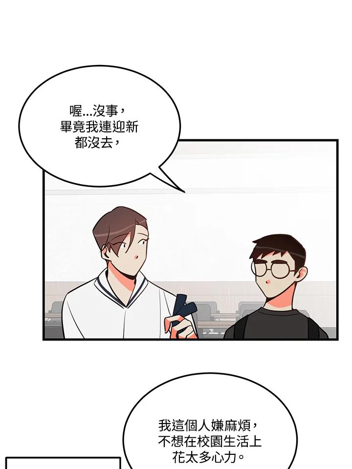 天菜帅哥换人当 - 第11话 - 第23张图