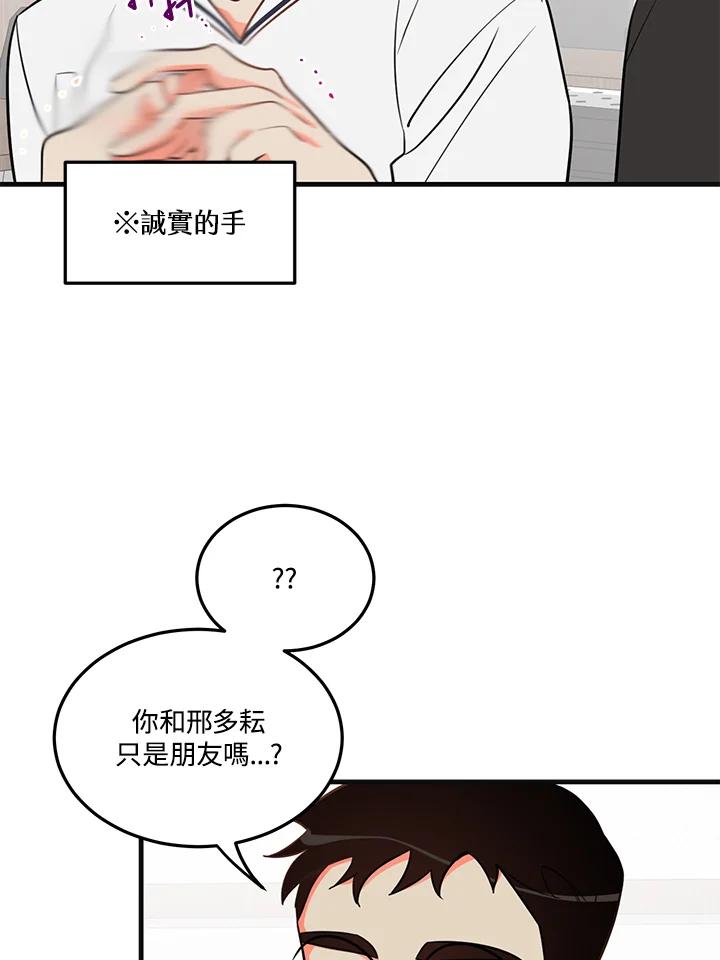 天菜帅哥换人当 - 第11话 - 第29张图