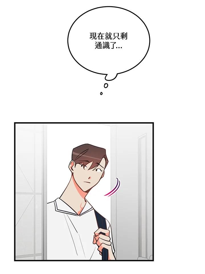 天菜帅哥换人当 - 第11话 - 第5张图