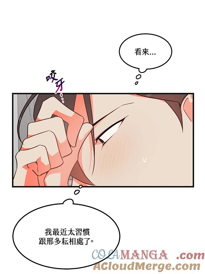 天菜帅哥换人当 - 第11话 - 第46张图