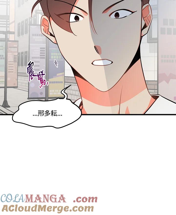 天菜帅哥换人当 - 第11话 - 第61张图