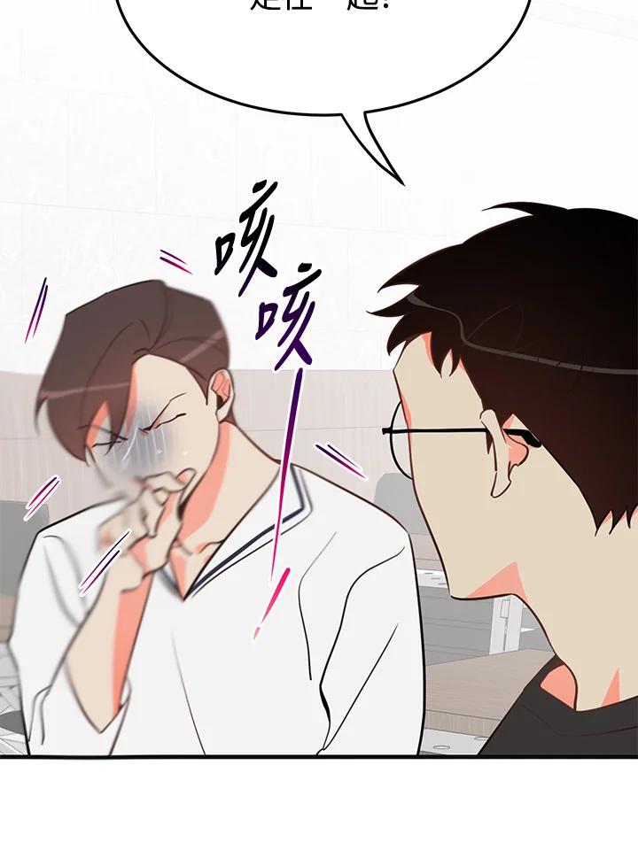 天菜帅哥换人当 - 第11话 - 第26张图