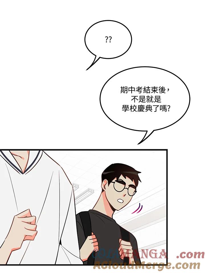 天菜帅哥换人当 - 第11话 - 第37张图