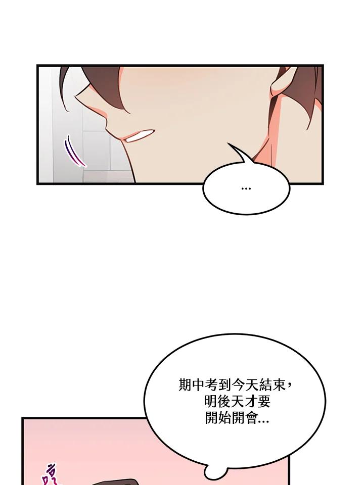 天菜帅哥换人当 - 第11话 - 第47张图