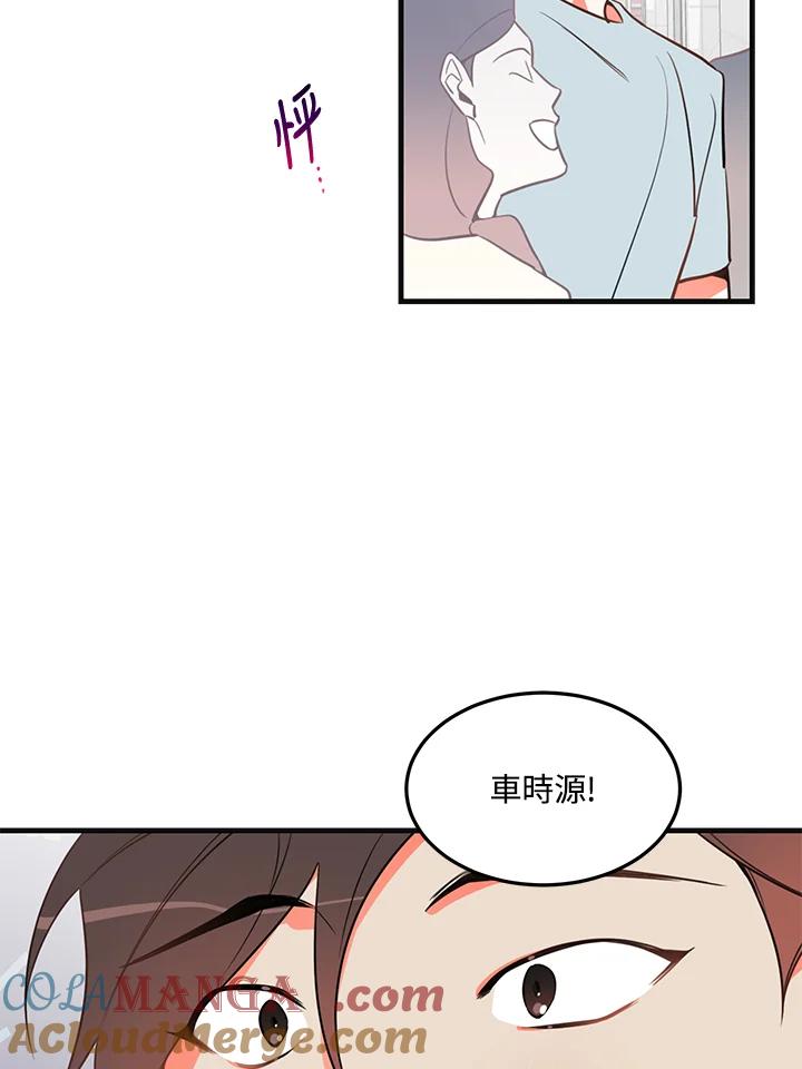 天菜帅哥换人当 - 第11话 - 第10张图