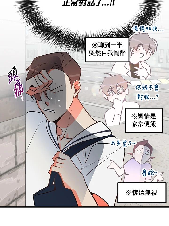 天菜帅哥换人当 - 第11话 - 第45张图