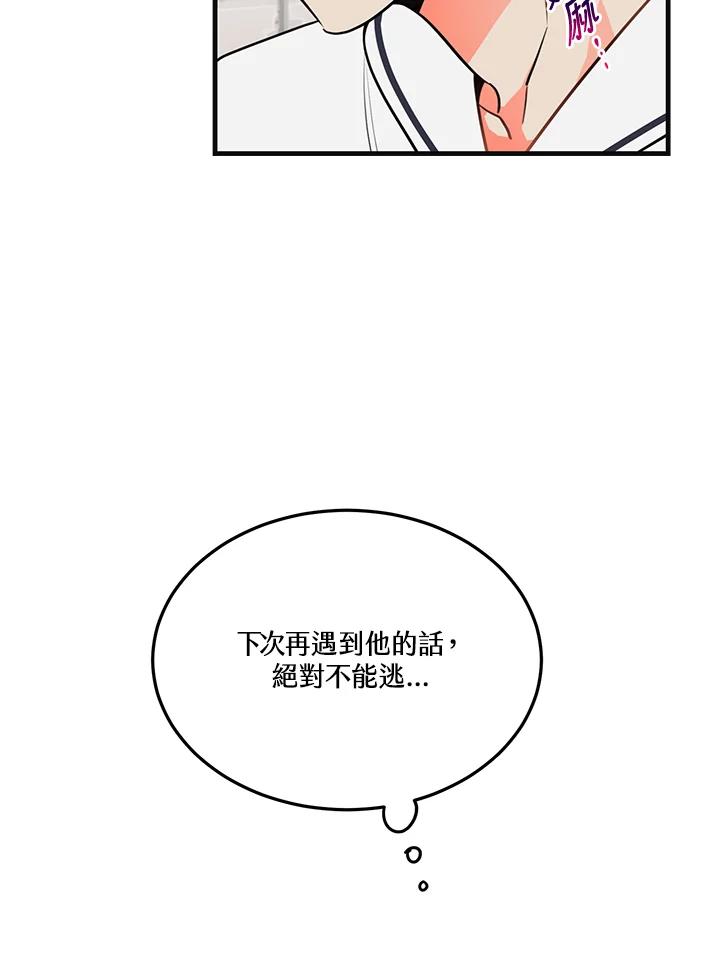 天菜帅哥换人当 - 第11话 - 第51张图