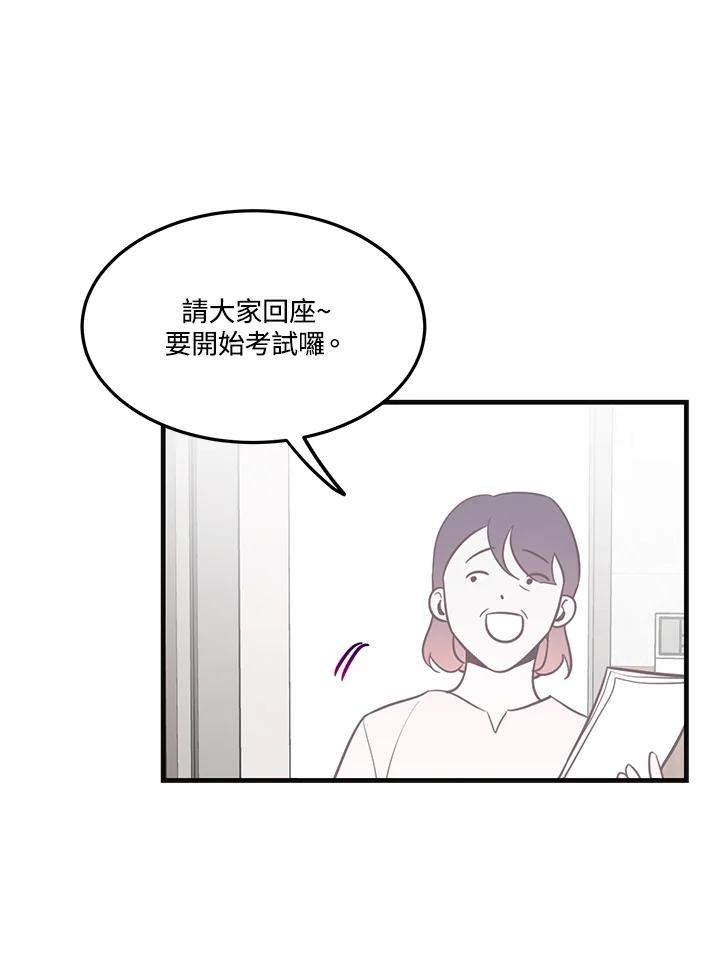 天菜帅哥换人当 - 第11话 - 第33张图