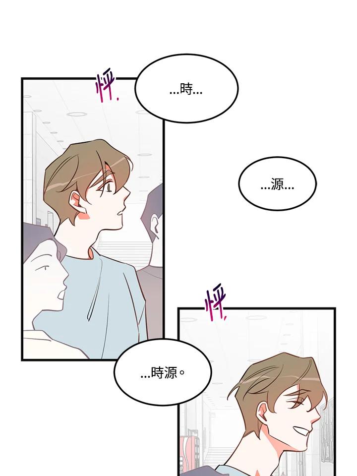 天菜帅哥换人当 - 第11话 - 第9张图