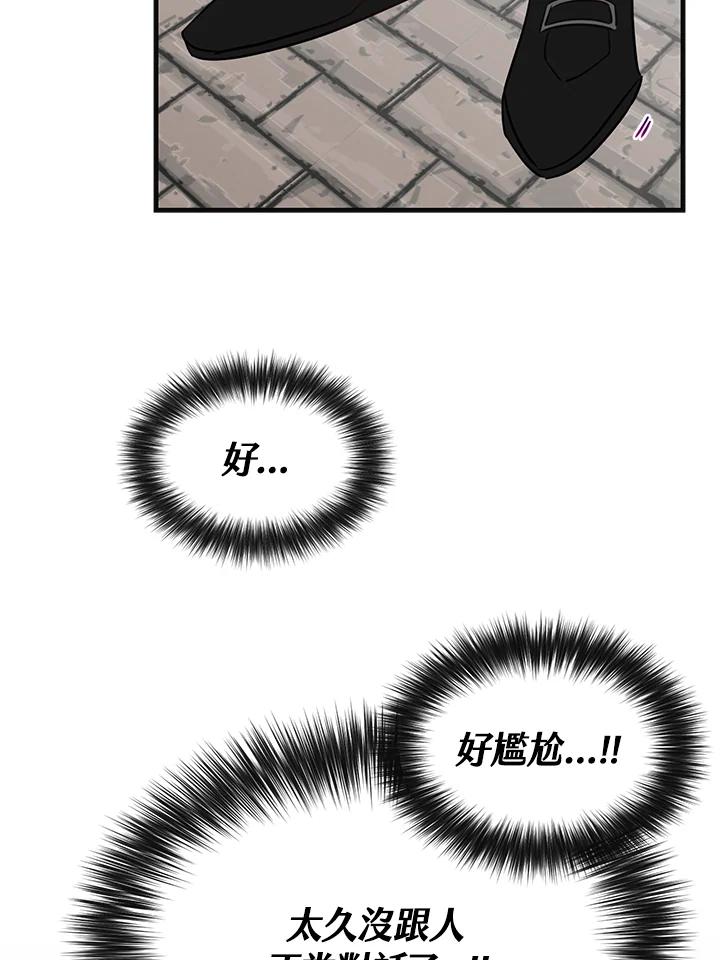 天菜帅哥换人当 - 第11话 - 第44张图