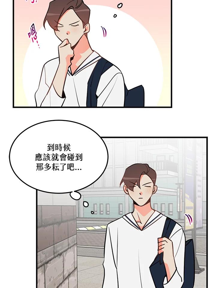 天菜帅哥换人当 - 第11话 - 第48张图