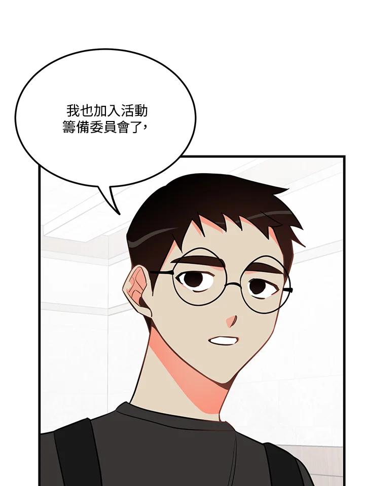 天菜帅哥换人当 - 第11话 - 第38张图