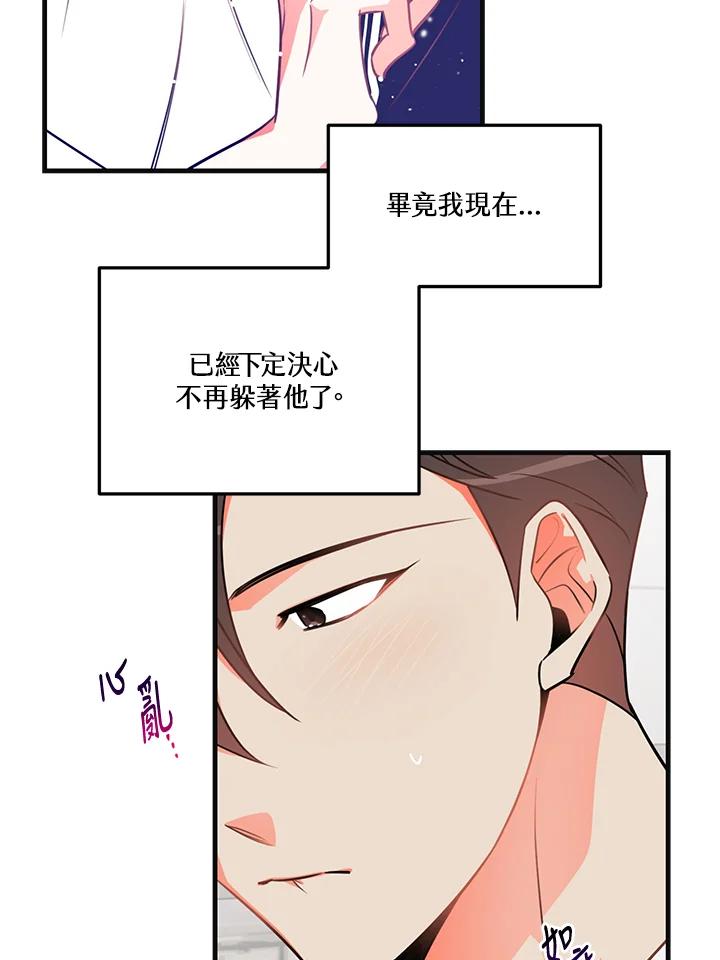 天菜帅哥换人当 - 第11话 - 第50张图