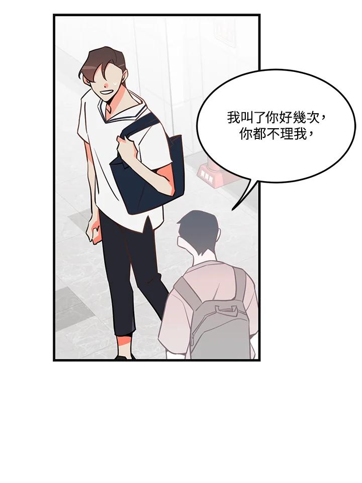 天菜帅哥换人当 - 第11话 - 第12张图