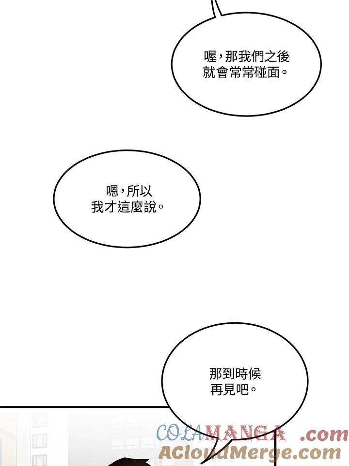 天菜帅哥换人当 - 第11话 - 第40张图