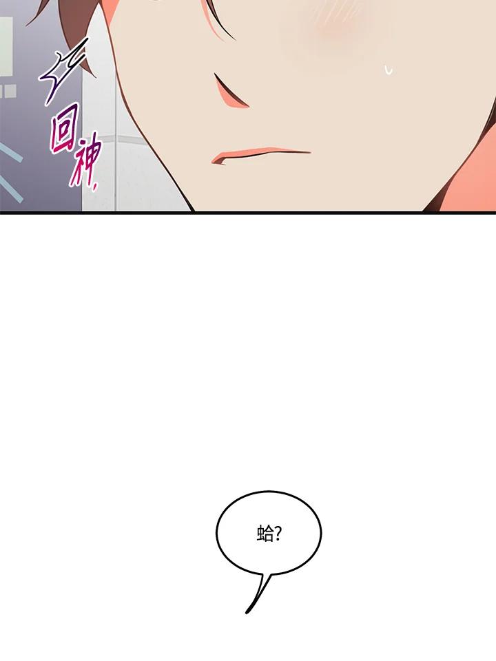 天菜帅哥换人当 - 第11话 - 第11张图