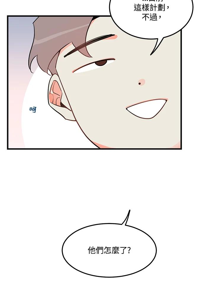 天菜帅哥换人当 - 第11话 - 第65张图